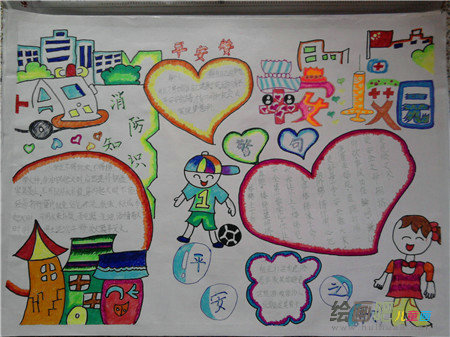 安全教育手抄报