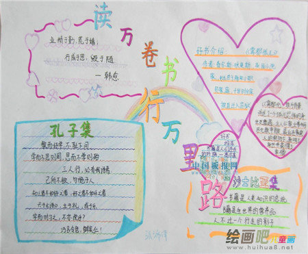 读书手抄报：我是读书之星