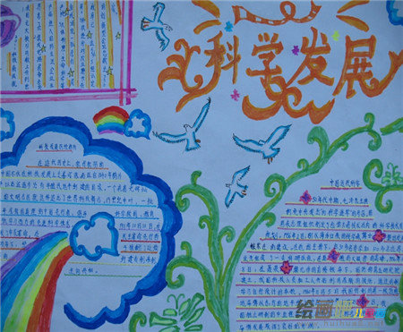 科技手抄报：科技让生活更美好