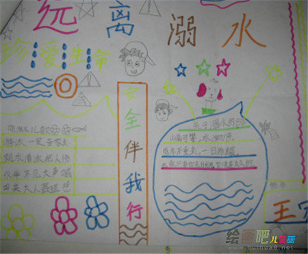 防溺水手抄报:少一次水中嬉戏,就少一次安全隐患 防溺水手抄报:少一次水中嬉戏,就少一次安全隐患