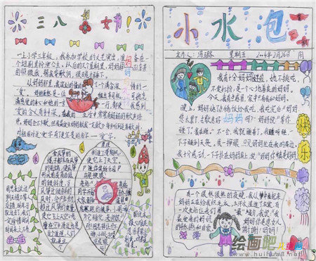 三八妇女节手抄报：妇女节精选