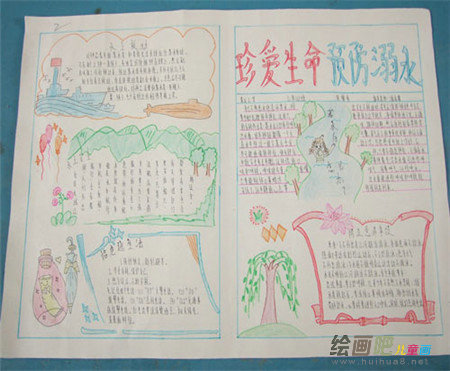 防溺水手抄报：防溺水主题班会教案