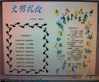 文明礼仪手抄报：文明之花伴我成长