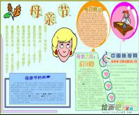 母亲节手抄报：母亲节祝福短信向妈妈表示感谢