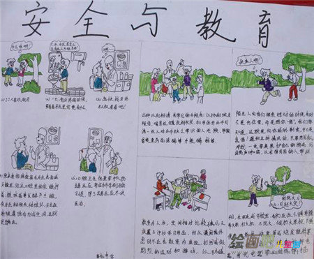 安全教育手抄报：观《安全教育讲座》有感