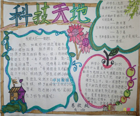 科技手抄报:科技视野 科技手抄报:科技视野