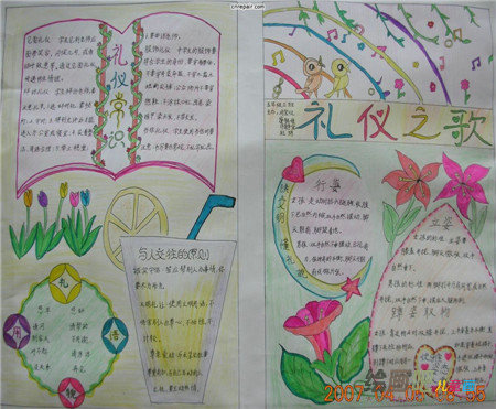 文明礼仪手抄报：讲文明，竖新风