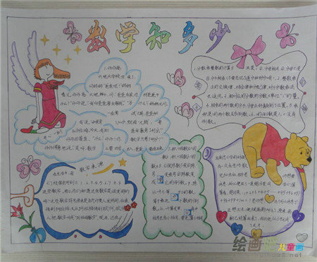 数学手抄报:有趣的二十四点 数学手抄报:有趣的二十四点