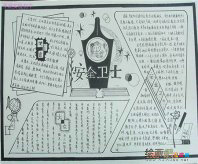 安全教育手抄报：因为生命只有一次