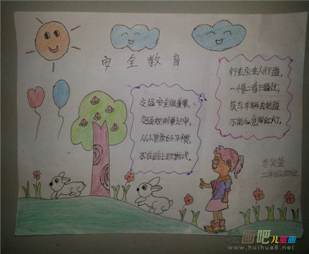 安全教育手抄报:安全450字 安全教育手抄报:安全450字