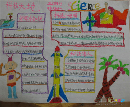 科技手抄报：“能吃”的科学课_900字