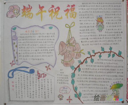 端午节手抄报:端午节温馨祝福语 款款关怀绵绵祝福 端午节手抄报:端午节温馨祝福语 款款关怀绵绵祝福