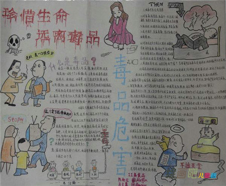 禁毒手抄报：关爱生命，远离毒品