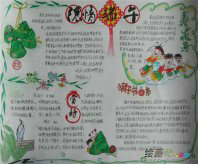 端午节手抄报：梦逍遥
