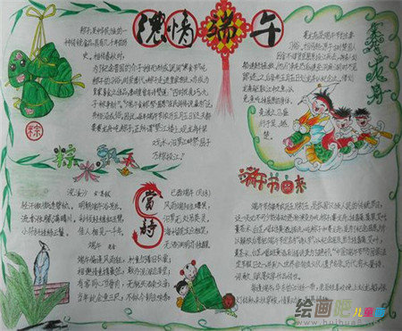 端午节手抄报 端午节手抄报