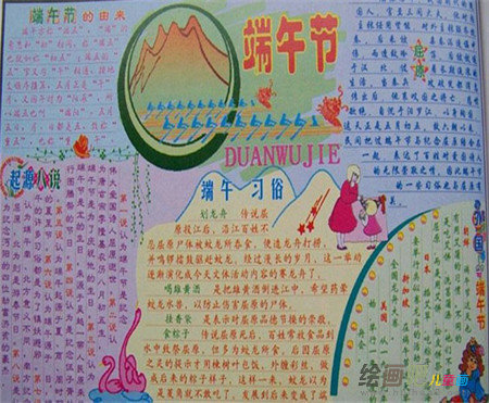 端午节手抄报