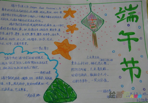 端午节手抄报：过端午节