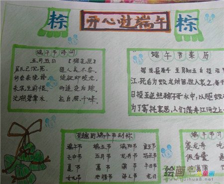 端午节手抄报