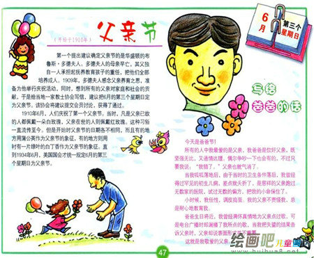 父亲节手抄报：父亲节创意短信 逗爸爸开怀大笑
