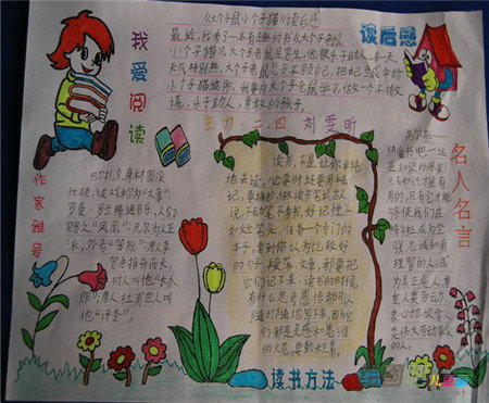 读书手抄报：怎样做读书笔记？