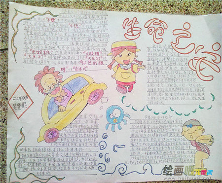 安全教育手抄报：宝宝安全教育要提高自我保护能力