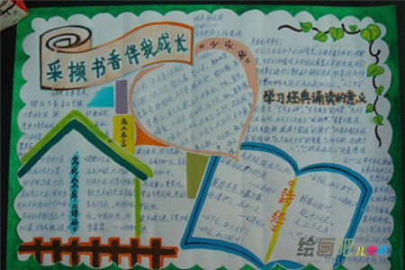 读书手抄报 读书手抄报
