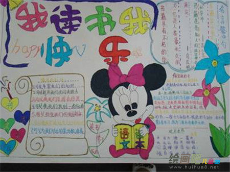 读书手抄报