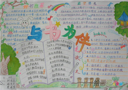 读书手抄报 读书手抄报