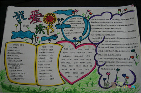 读书手抄报 读书手抄报