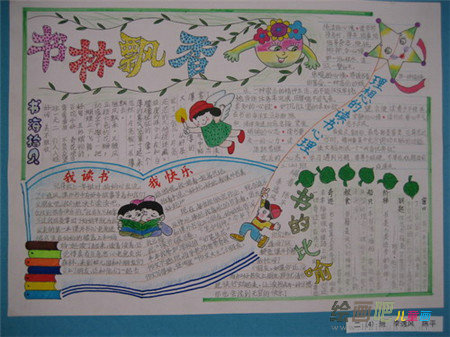 读书手抄报 读书手抄报