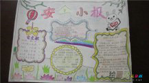 安全教育手抄报：小学生学校安全