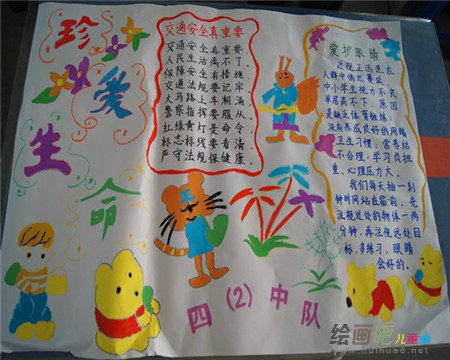 安全教育手抄报