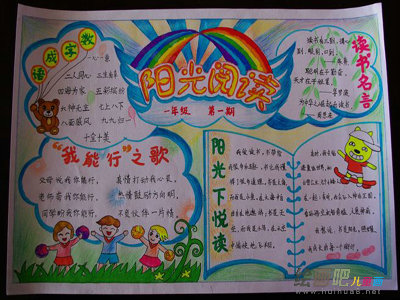 读书手抄报 读书手抄报