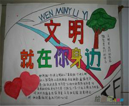 文明礼仪手抄报