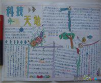 科技手抄报：长城为什么千年不倒