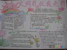 文明礼仪手抄报：仪容仪表