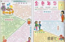 青年节手抄报：恰同学少年
