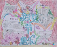三八妇女节手抄报：爱一年想一年
