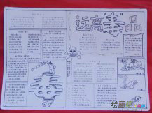 禁毒手抄报：警惕新型毒品