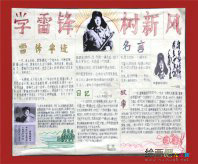 雷锋手抄报：雷锋的信