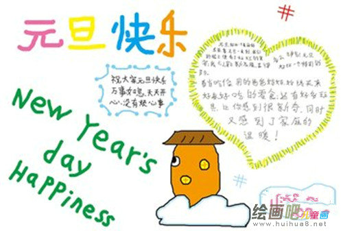 元旦手抄报：元旦英语手抄报资料