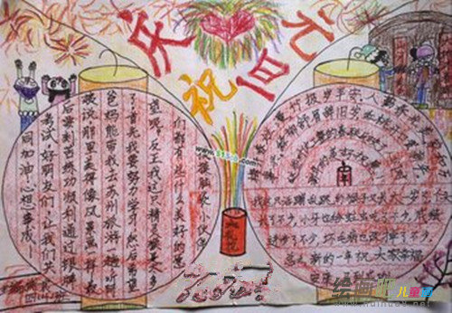 元旦手抄报：关于元旦习俗手抄报