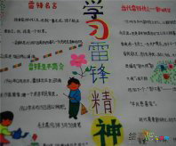 雷锋手抄报：给雷锋叔叔