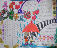 雷锋手抄报：《雷锋日记》