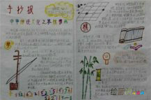 中国传统文化手抄报：文明古国