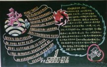 迎新年黑板报：新年熬年守岁的传说