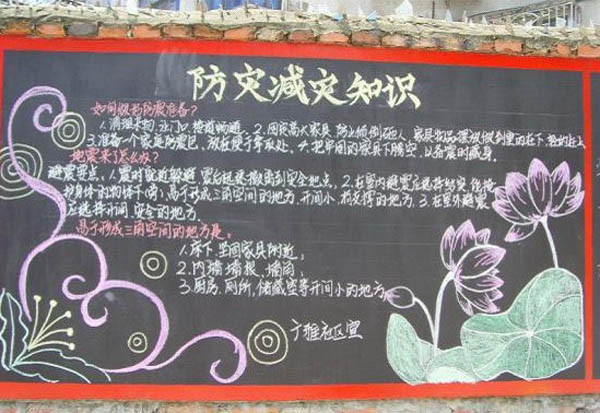 防震减灾黑板报：什么是自然灾害？