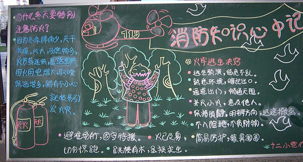 消防安全黑板报：秋冬季节防火的要点