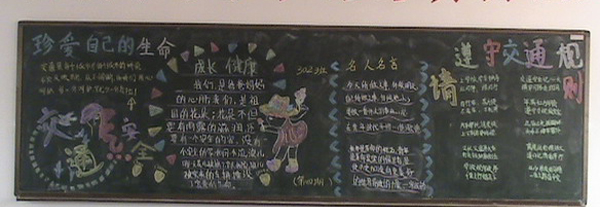 交通安全黑板报:交通安全三字经 交通安全黑板报:交通安全三字经