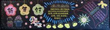 迎新年黑板报：春节的由来
